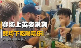 酒吧吃瓜爆料图片搞笑视频,搞笑视频笑翻全场！